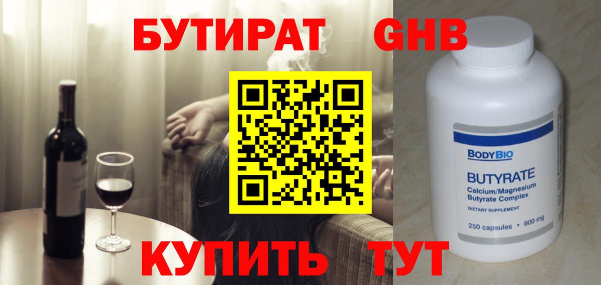 Надым  Бутират оксибутират  Бутират  Вход с VPN 