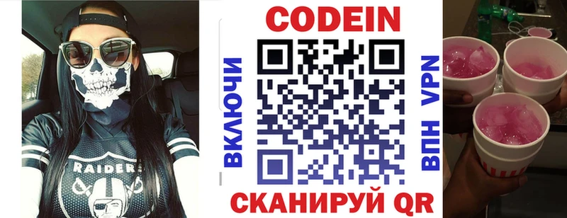 Кодеин напиток Lean (лин)  Надым 