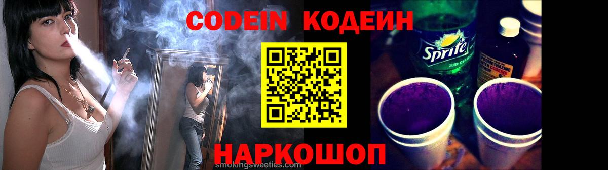 Кодеин напиток Lean (лин) Надым