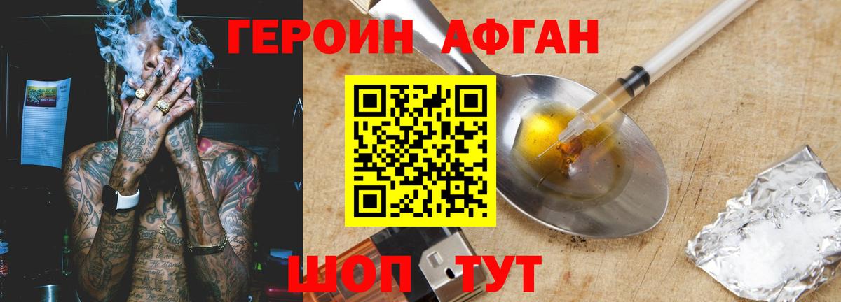 Героин афганец  Вход с VPN  Надым 