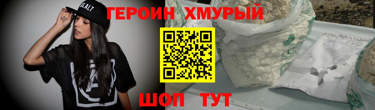 ГЕРОИН белый Надым