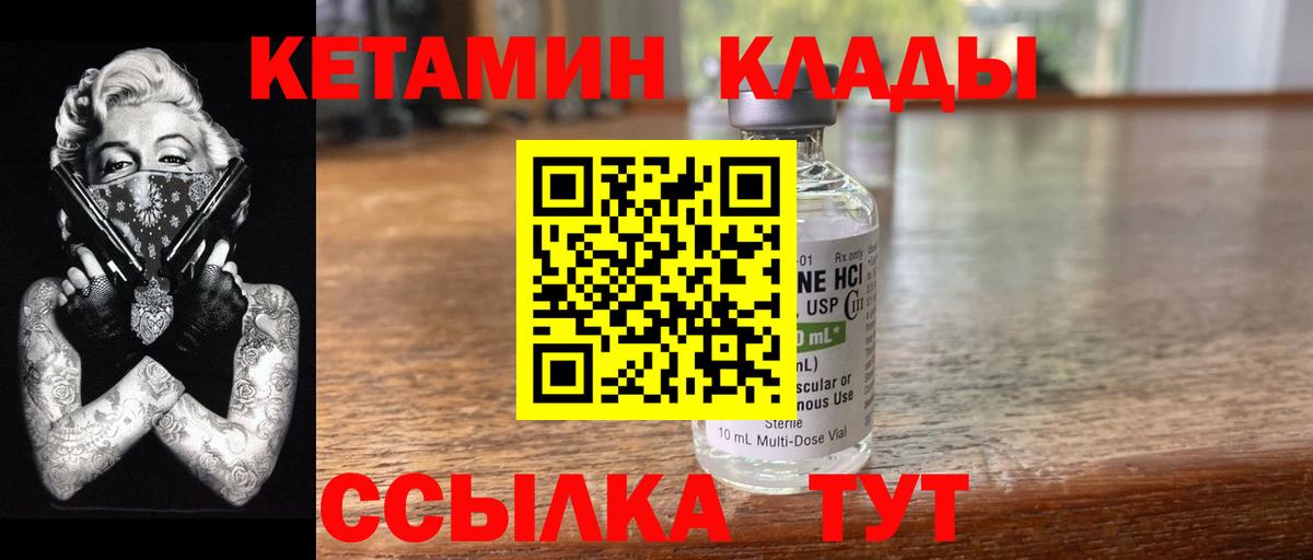 Кетамин VHQ  Вход с VPN  Надым  Кетамин VHQ 