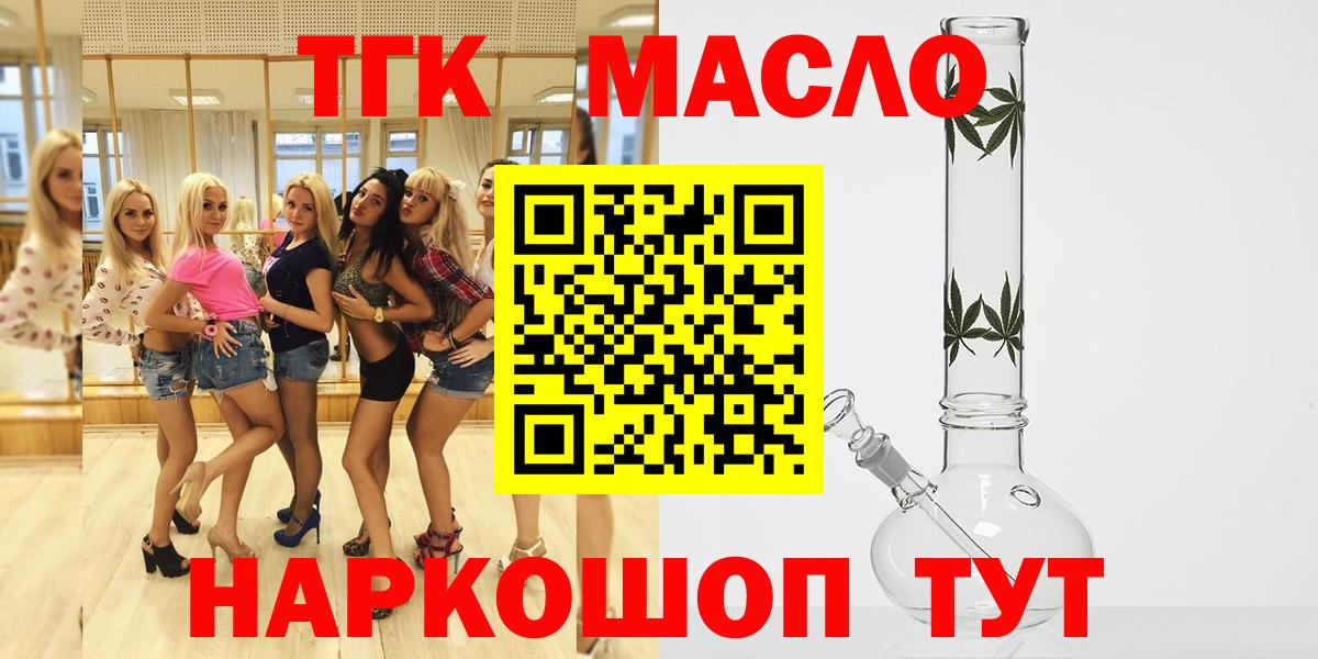 ТГК гашишное масло Надым